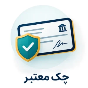 فروشنده چک